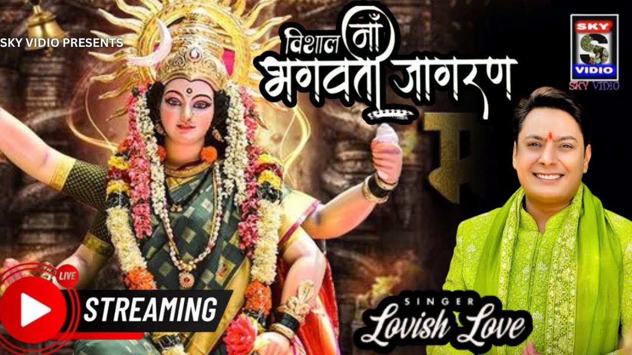 🔴LIVE विशाल माँ भगवती जागरण LOVISH LOVE LIVE JAGRAN  गांव झंगोला नंबर 2 दिल्ली में SKYVIDIO