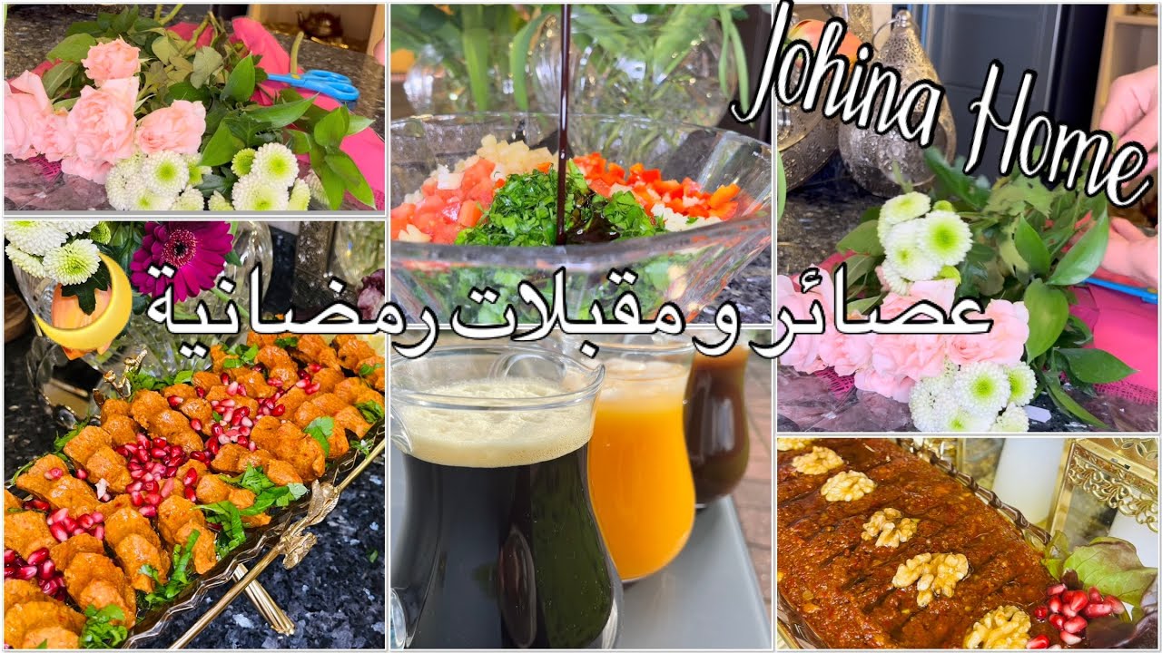 أفخم المقبلات السورية على المائدة الرمضانية 🌙أطيب ثلاث مشروبات رمضانية 😋فيديو رمضاني 😉