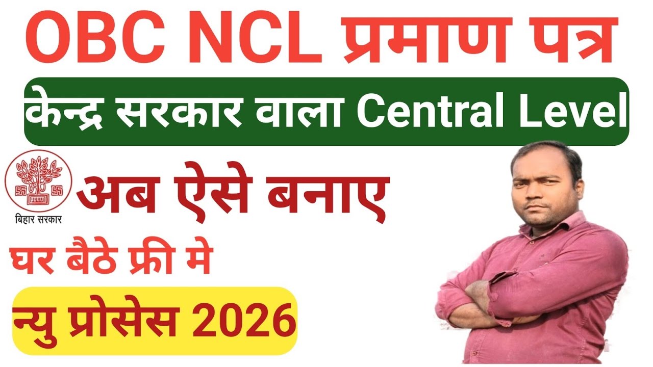 बिहार सेंट्रल लेबल OBC NCL कैसे अप्लाई करे//How to apply bihar central level obc ncl 2026