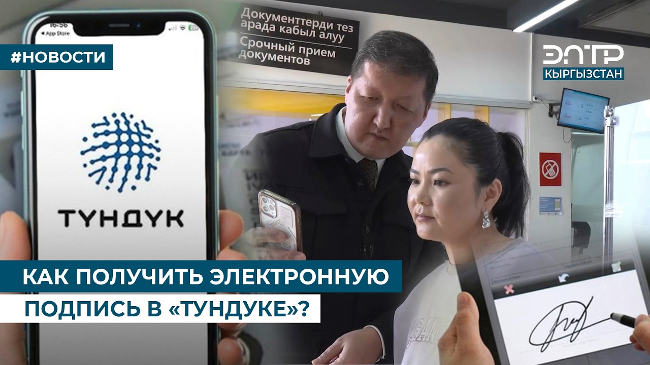 КАК ПОЛУЧИТЬ ЭЛЕКТРОННУЮ ПОДПИСЬ В «ТУНДУКЕ»?