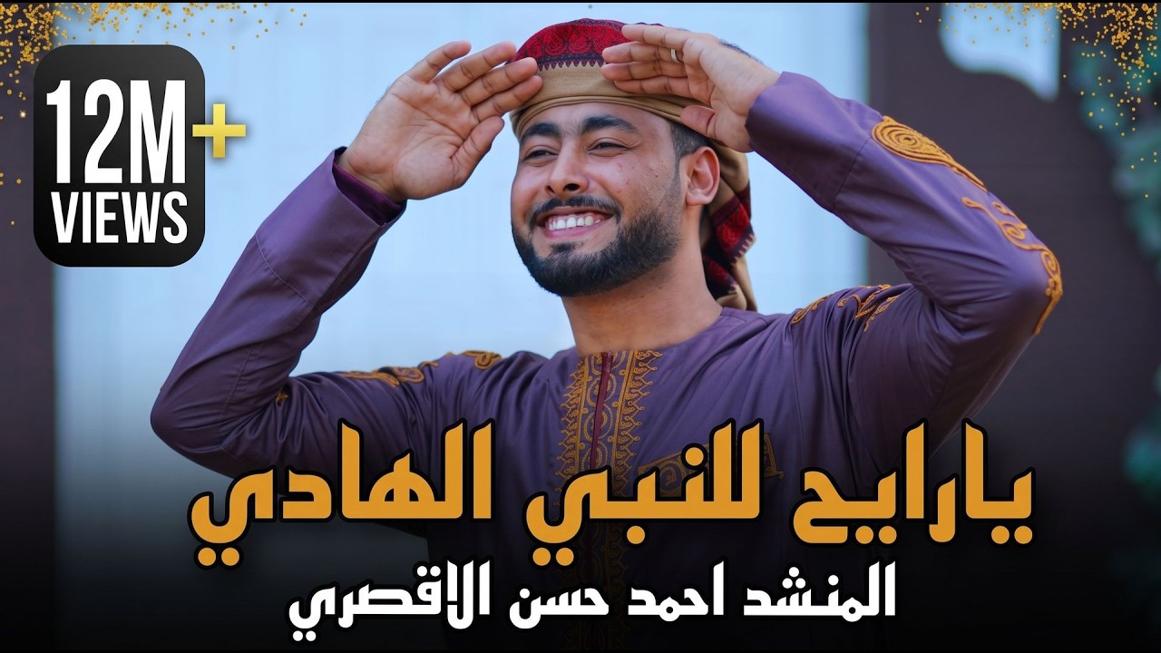 مبروك ياحاج هنيالك | المنشد أحمد حسن الأقصري | يا رايح للنبي الهادي - ياجد الغلابة وانا منهم - وفتحي
