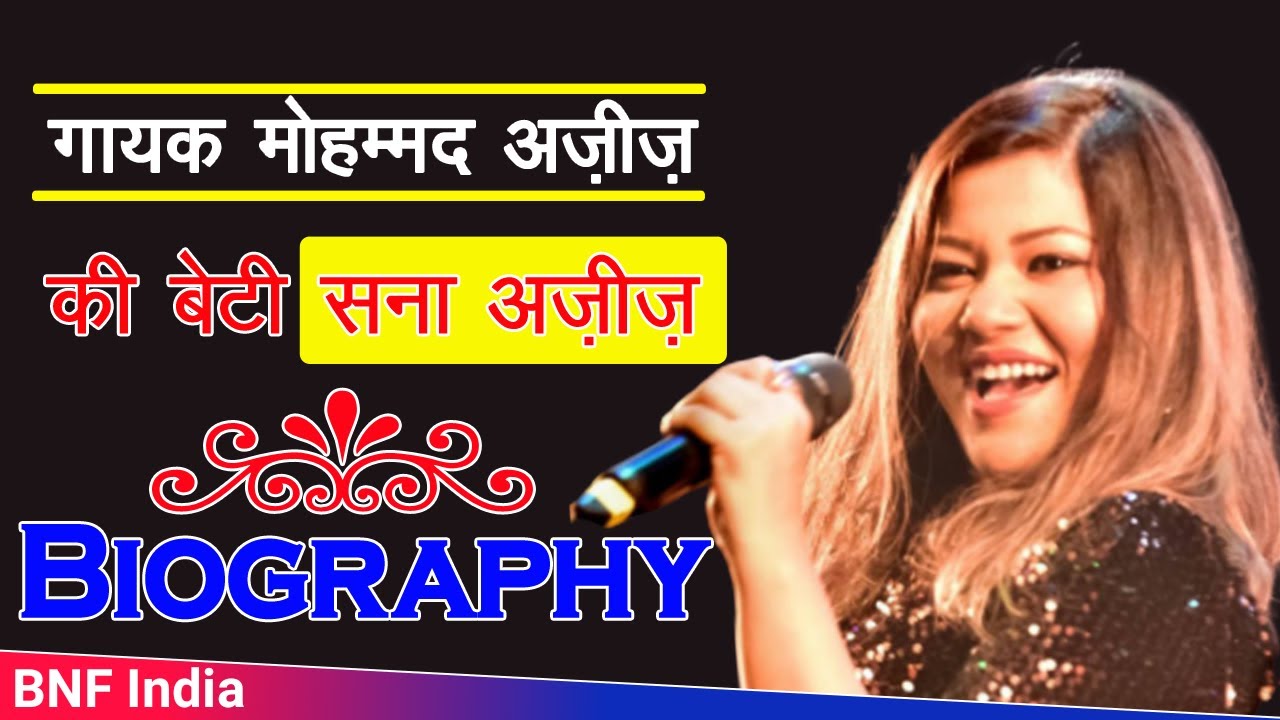 Sana Aziz | Biography full Life Story in hindi | BNF India