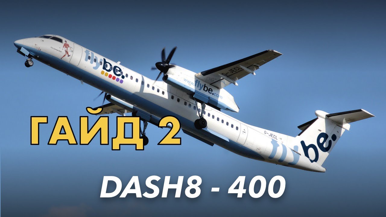 Dash 8-400 на практике. Полет [Prepar3D и Majestic]