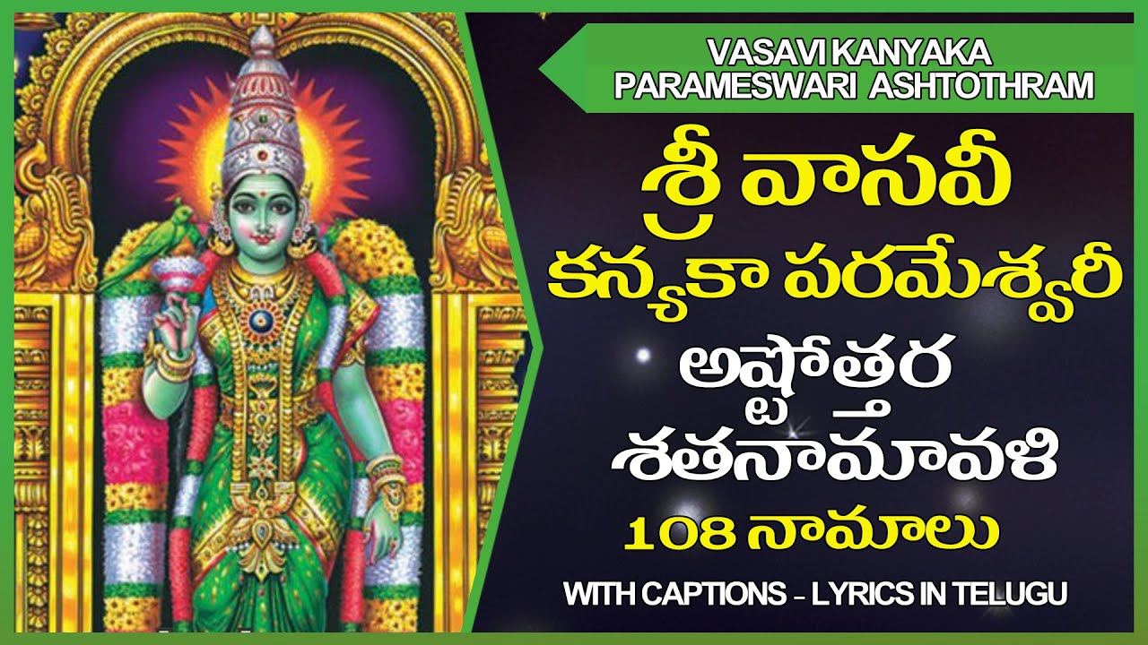 Vasavi Kanyaka Parameshwari Ashtothram - Vasavi Ashtottara Shatanamavali Stotram