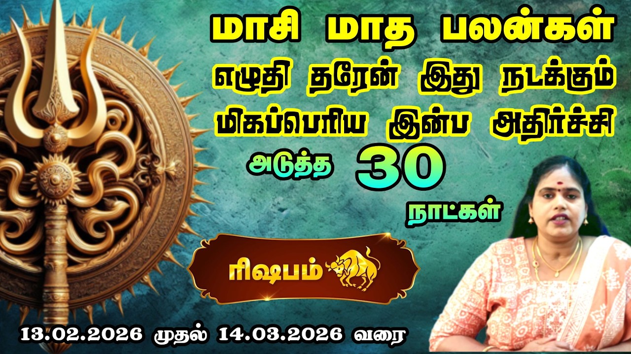 ரிஷபம் ராசிக்கு மாசி மாத ராசி பலன்கள் எப்படி இருக்க போகிறது 2026