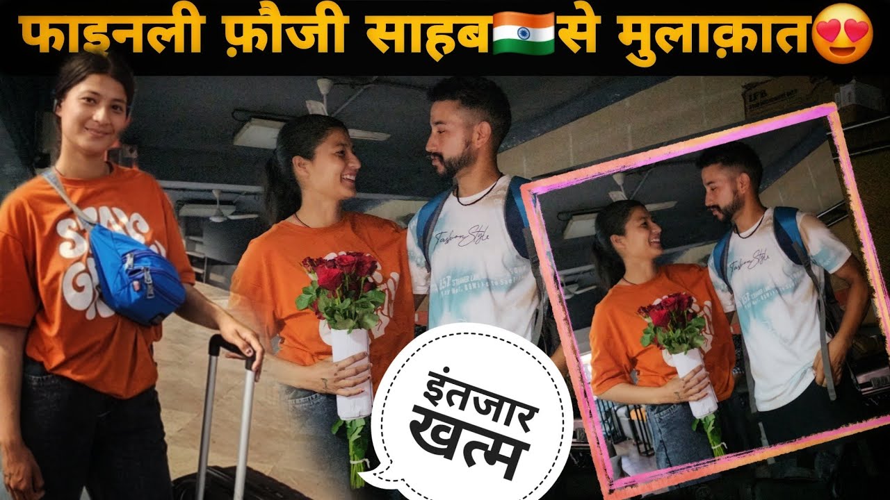 फाइनली फ़ौजी से साहब🇮🇳के साथ चली गयी आर्मी क्वाटर पर😍जिस पल का था इंतज़ार वो दिन आ गया😍||Mumbai city||