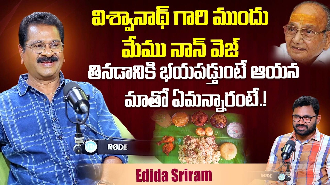 Actor Edida Sriram Reveals Funny Incident With Director K.Vishwanath | iDream Dharmavaram