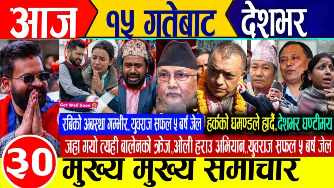 Today news🔴Nepali news | aaja ka mukhya samachar | nepali samachar live | nepali khabar | balen shah