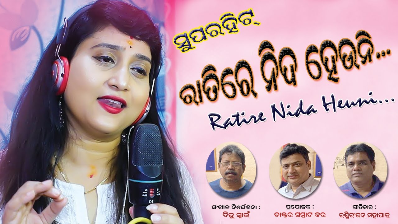 Rati Re Nida Heuni // Ira Mohanty //Mental Health Odia Awareness Song // Samrat Kar /Biju / Rashmi