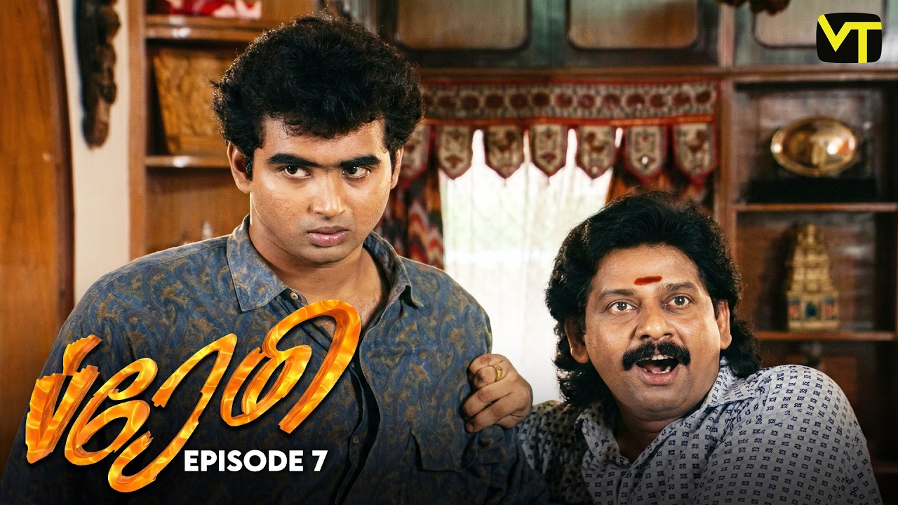 Premi | Episode 7 | K Balachander | Renuka | Classic Tamil Serial | Vision Time