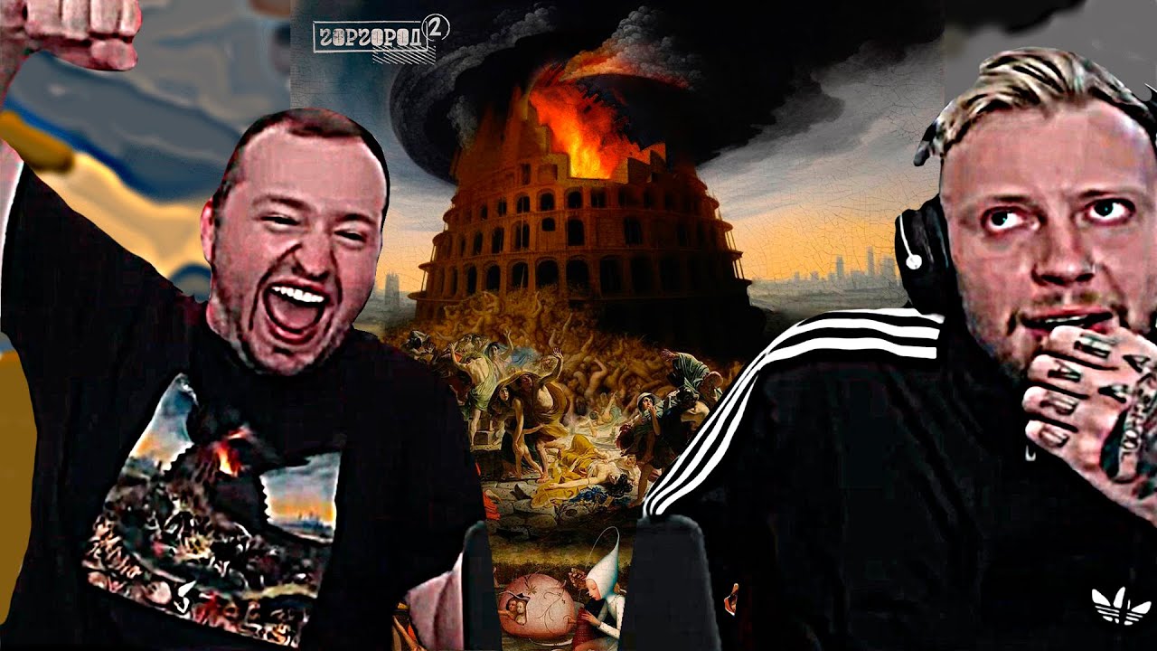 РУДБОЙ и ЗАМАЙ слушают 