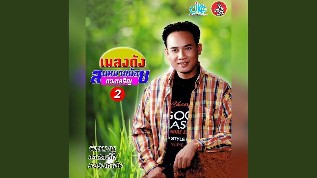 หนุ่มเมืองยศ