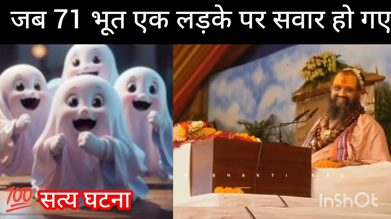 एक लड़के पर 71 भूत सवार हो गए 🥺
