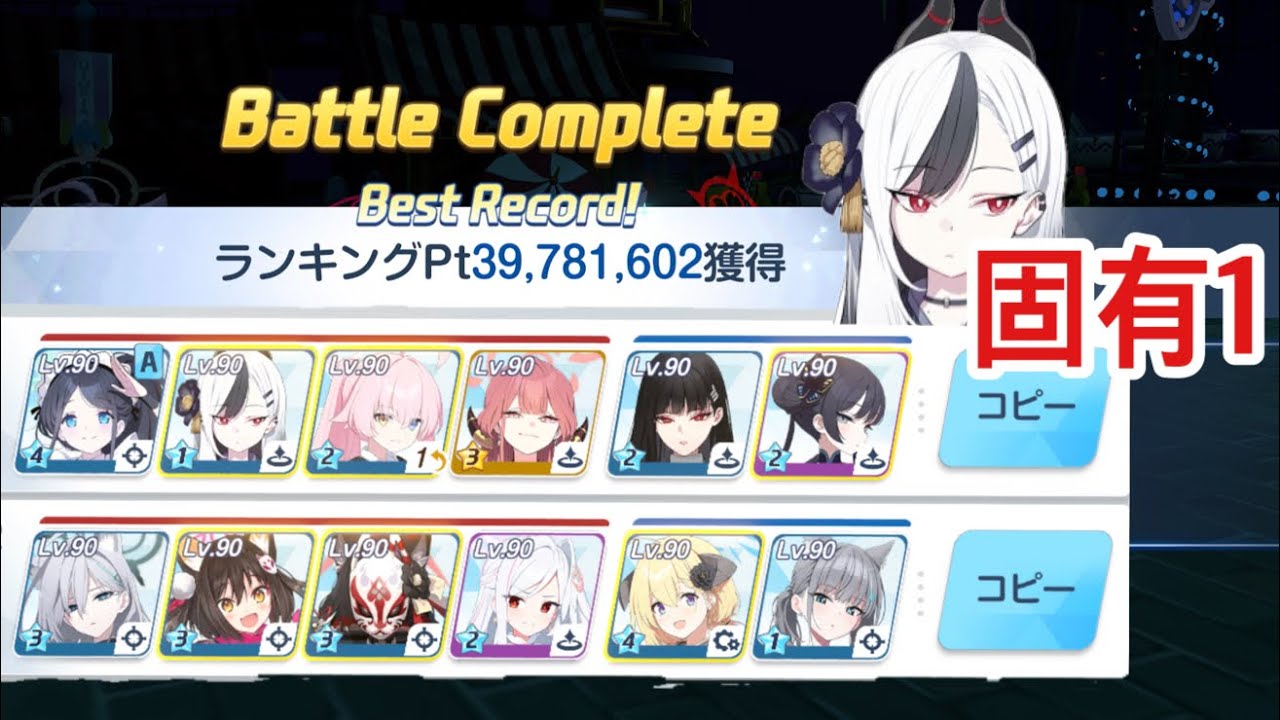 ブルアカ 大決戦シロクロ TORMENT（市街地） 特殊装甲 39,781,602 固有1正月カヨコ