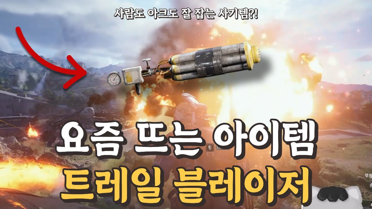 아크도 레이더도 잘 분쇄하는 요즘 뜨는 그 수류탄 '트레일블레이저' 써보기 [아크레이더스]