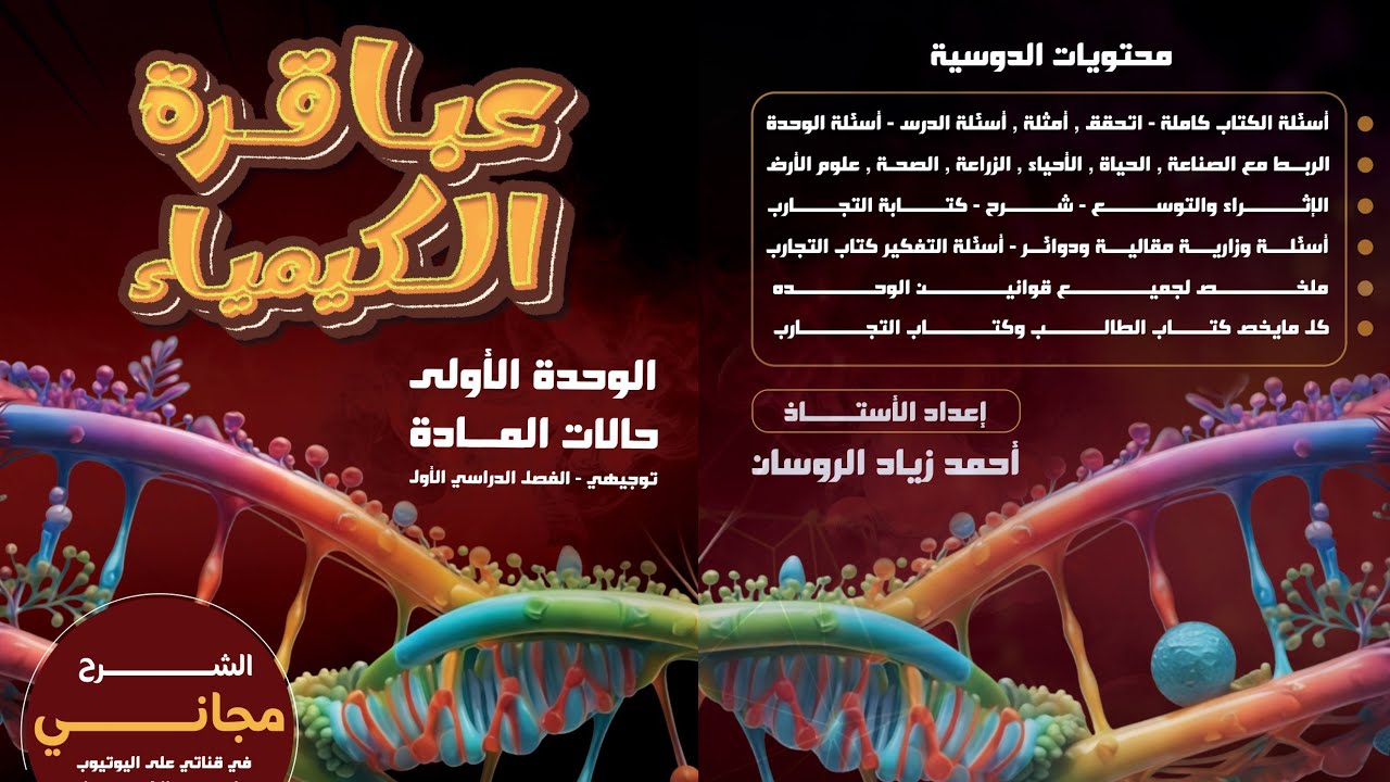 (7)#الكيمياء توجيهي 2008 الفصل 1 الوحدة1 الدرس1 قانون دالتون ص17 للاستاذ #احمد الروسان .