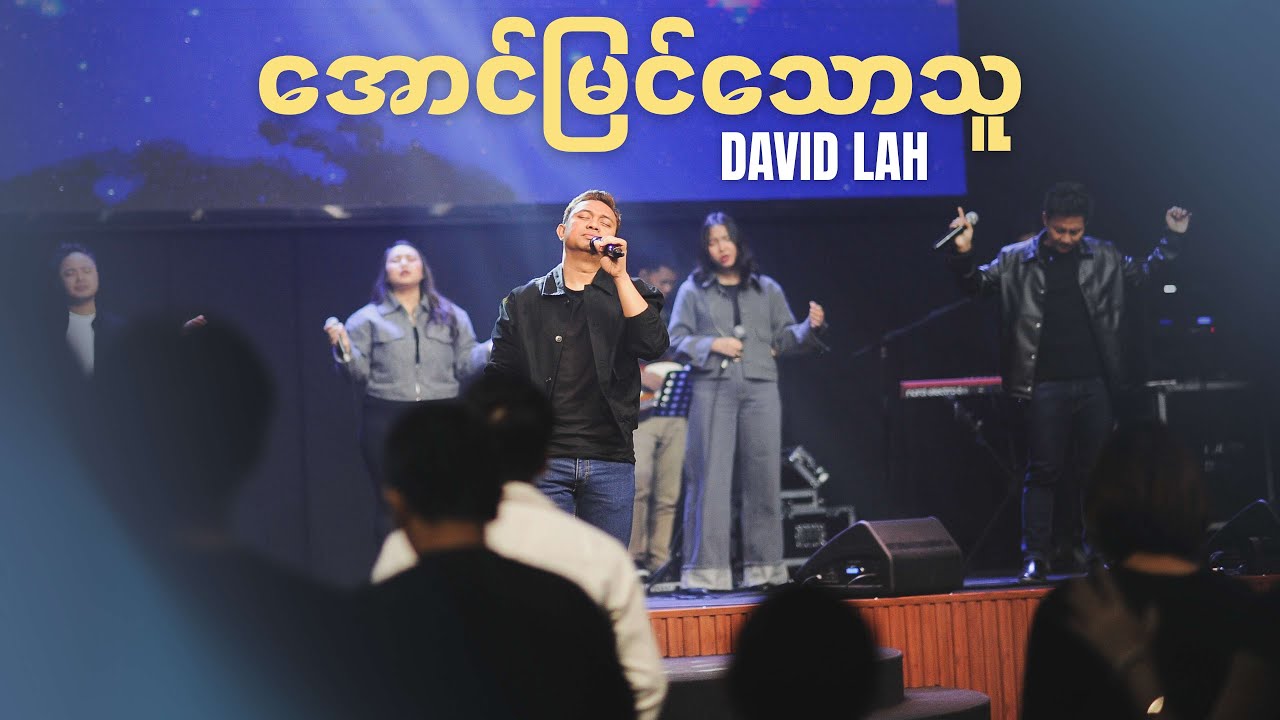 David lah | အောင်မြင်သောသူ (Live version)