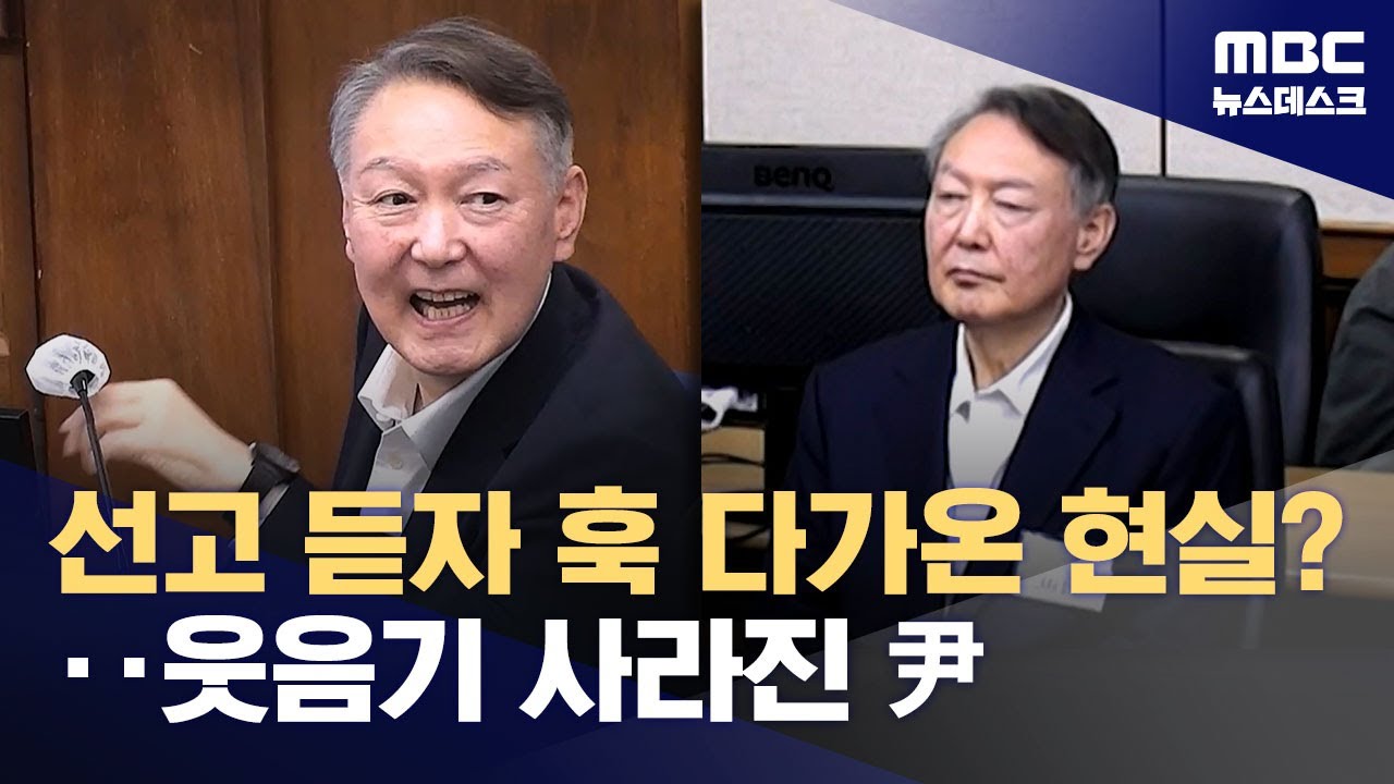상기된 얼굴, 징역 5년 선고 순간엔 '입 꾹'‥지지자들도 '적막' (2026.01.16/뉴스데스크/MBC)