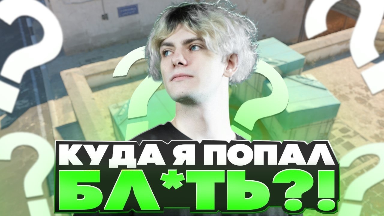 DEKO ПОПАЛ В СКРЫТЫЙ ПУЛЛ НА ФЕЙСИТЕ! - ДЕКО В ШОКЕ ОТ ЭТОГО УЖАСА (CS 2) #deko