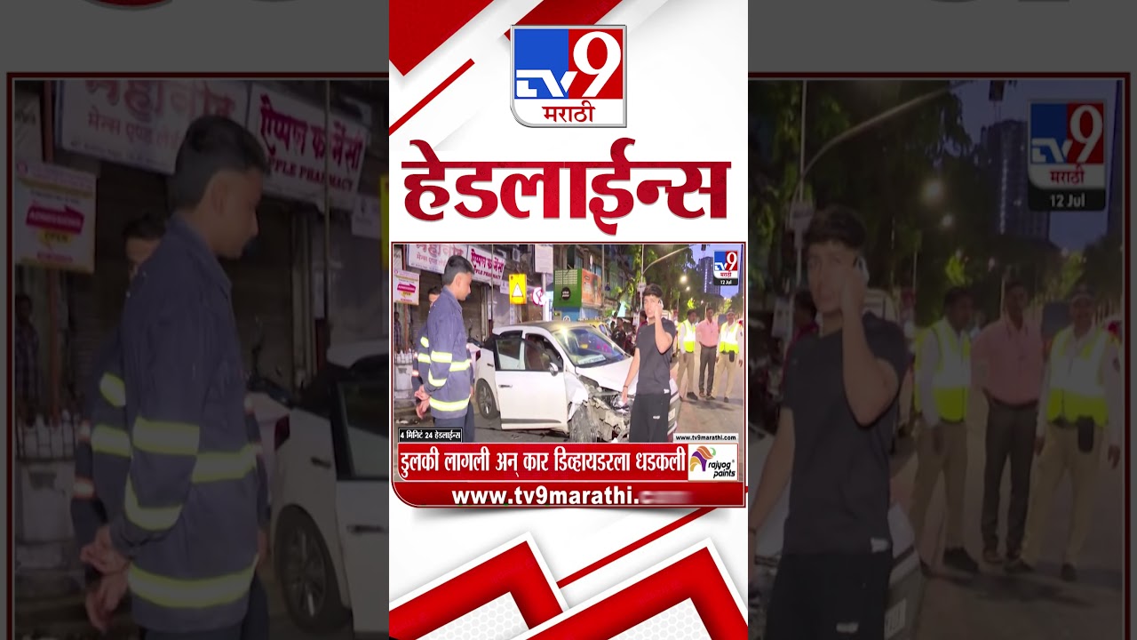 Tv9 Marathi News Top Headline Today | 12 July 2026 | 4 Minute 24 Headline Maharashtra