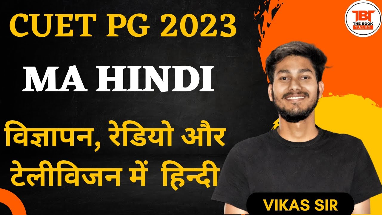 CUET PG Hindi 2023 | जनसंचार माध्यम विज्ञापन , रेडियो और टेलीविजन में हिन्दी | Vikas Mani Mishra Sir