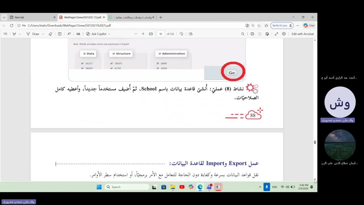 قواعد البيانات ٥