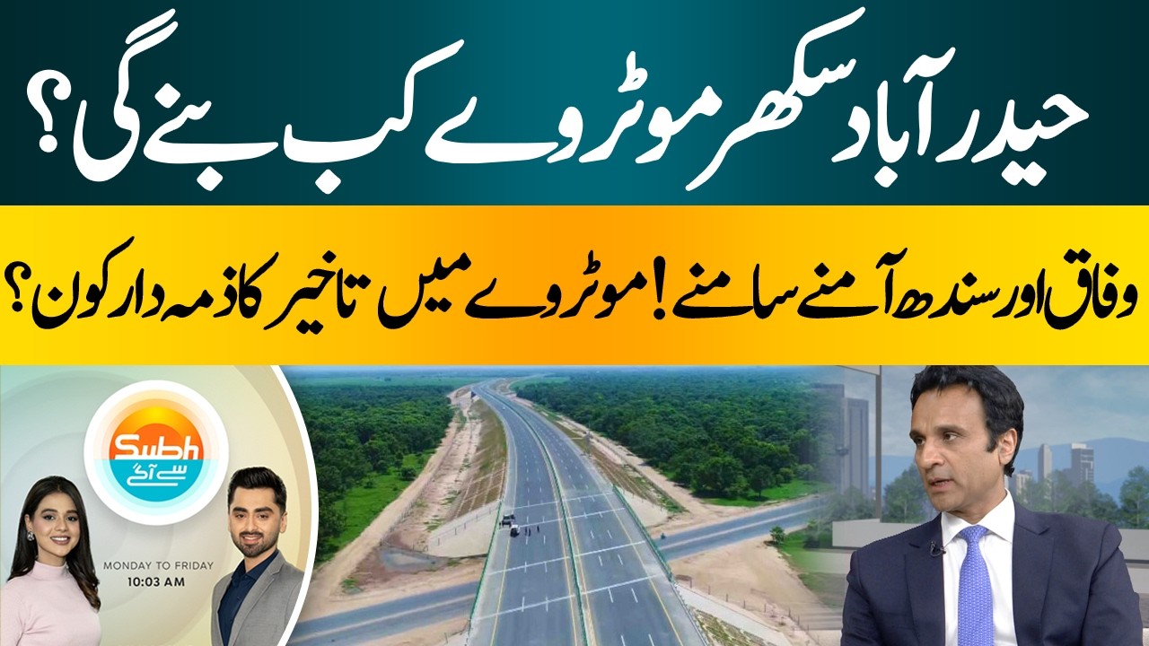 Hyderabad&ndash;Sukkur Motorway: When Will Work Begin? | Hum News | Pakistan