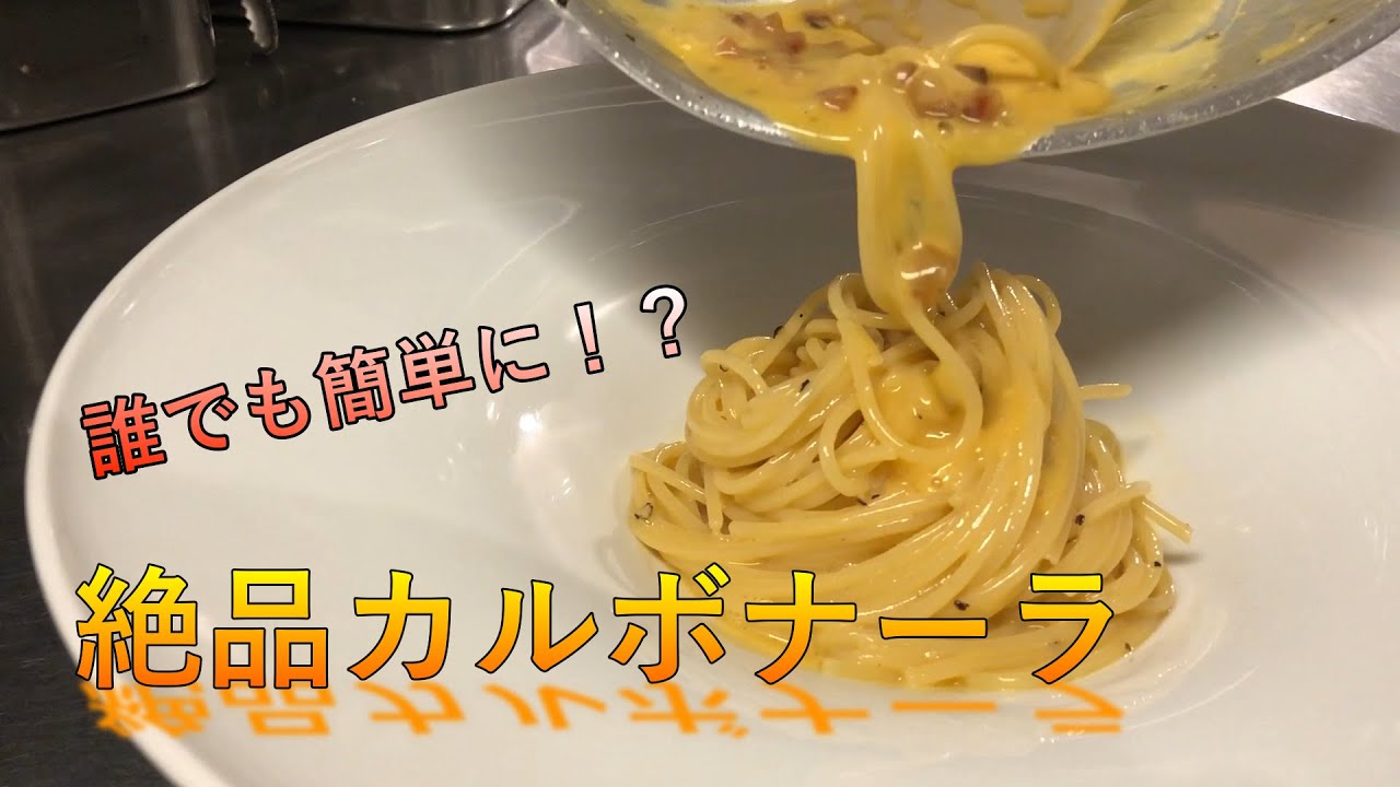 これで皆カルボナーラの虜です。HEICHAN#9
