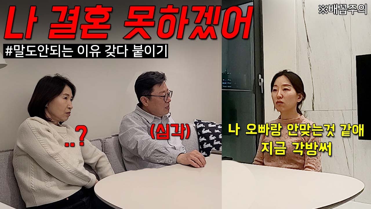 결혼식 한 달 앞두고 딸이 결혼을 못하겠다고 한다면? (엄마아빠 반응 l 그라데이션으로 얼탱이 없는 이유들 l 부모님 몰카)