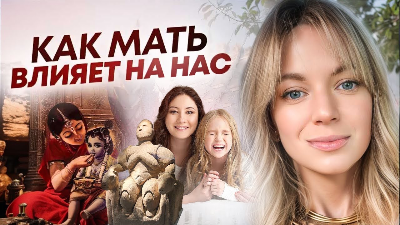 Как отношения с матерью определяют жизнь дочери? Рабочие практики для жизни.