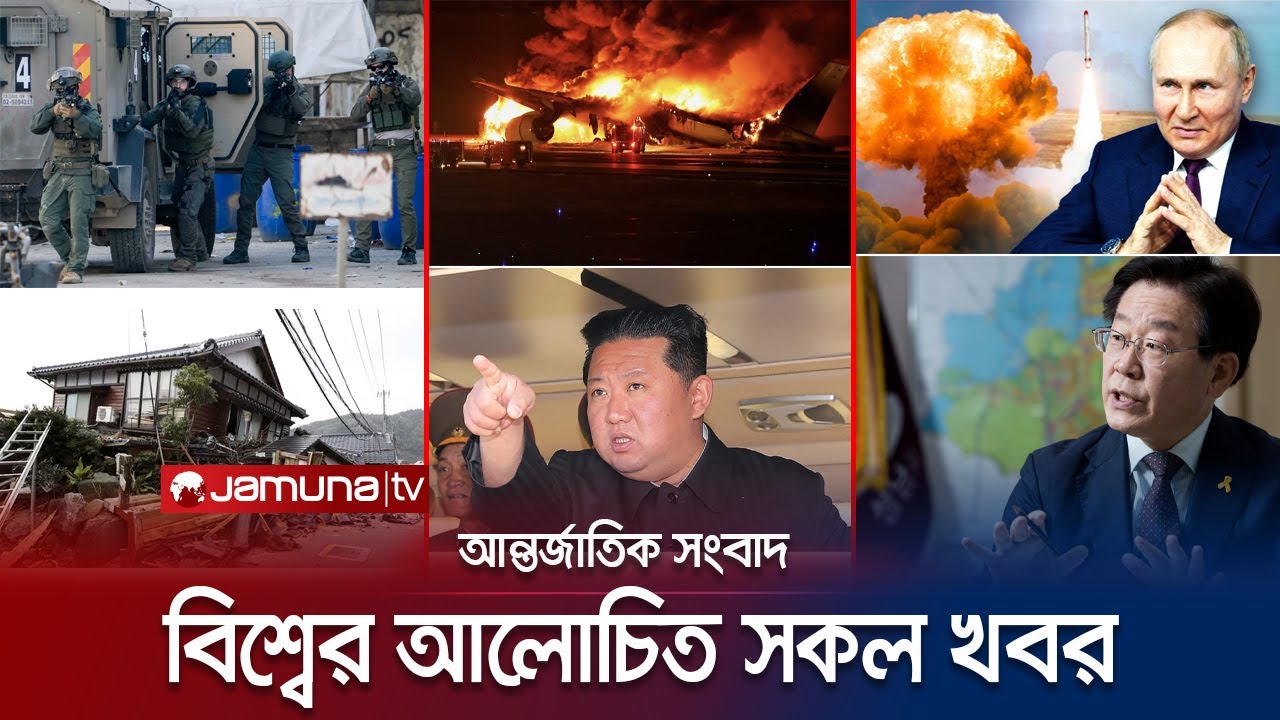 একনজরে বিশ্বের আলোচিত সব খবর | Jamuna I-Desk | 02 January 2024 | Jamuna TV
