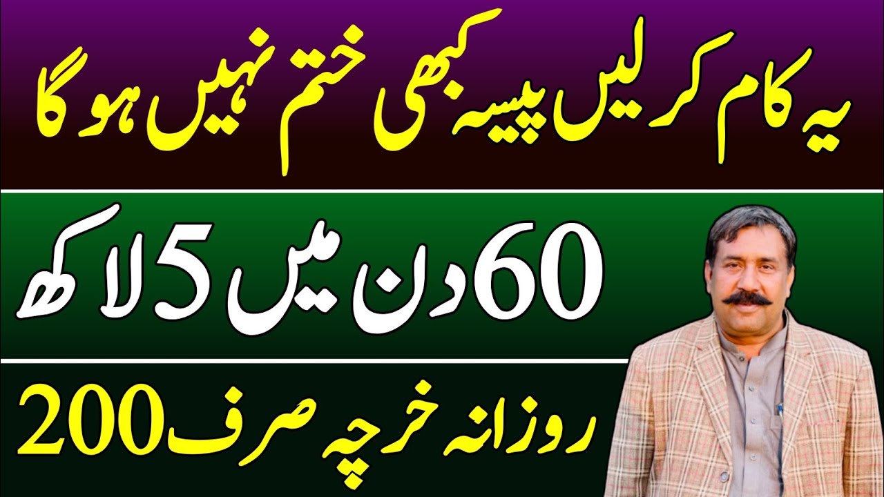 Bachra Farming Business plan In pakistan 2022