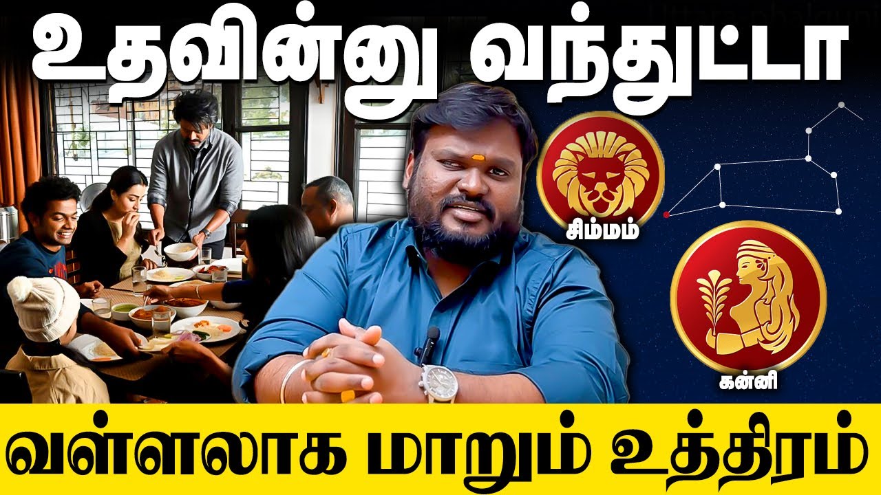 உத்திரம் நட்சத்திரக்காரர்கள் வெற்றி பெற வழிபடவேண்டிய தெய்வங்கள் |  Akil Siddharth |UthiramNakshathra