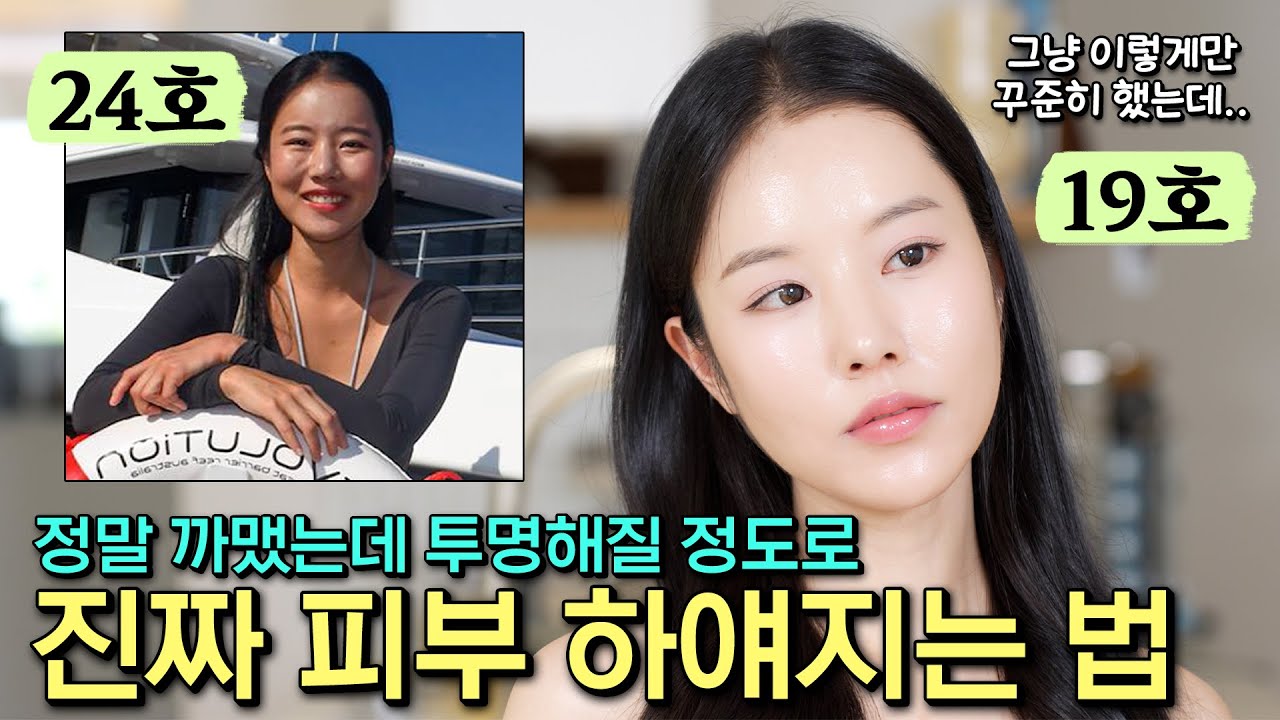 24호👉🏻19호 진짜 피부 하얘지는 법✨️ 효과 확실히 본 방법부터 제품까지 전부 알려드립니다
