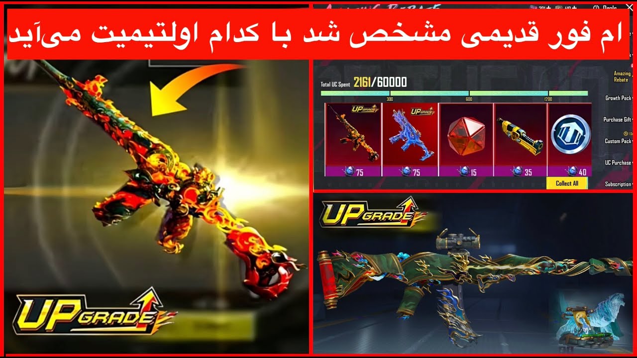 ام فور قدیمی مشخص شد با کدام اولتیمیت می‌آید 🤔 جوایز رایگان در سیزن جدید📣 آموزش خرید یوسی برای پابجی