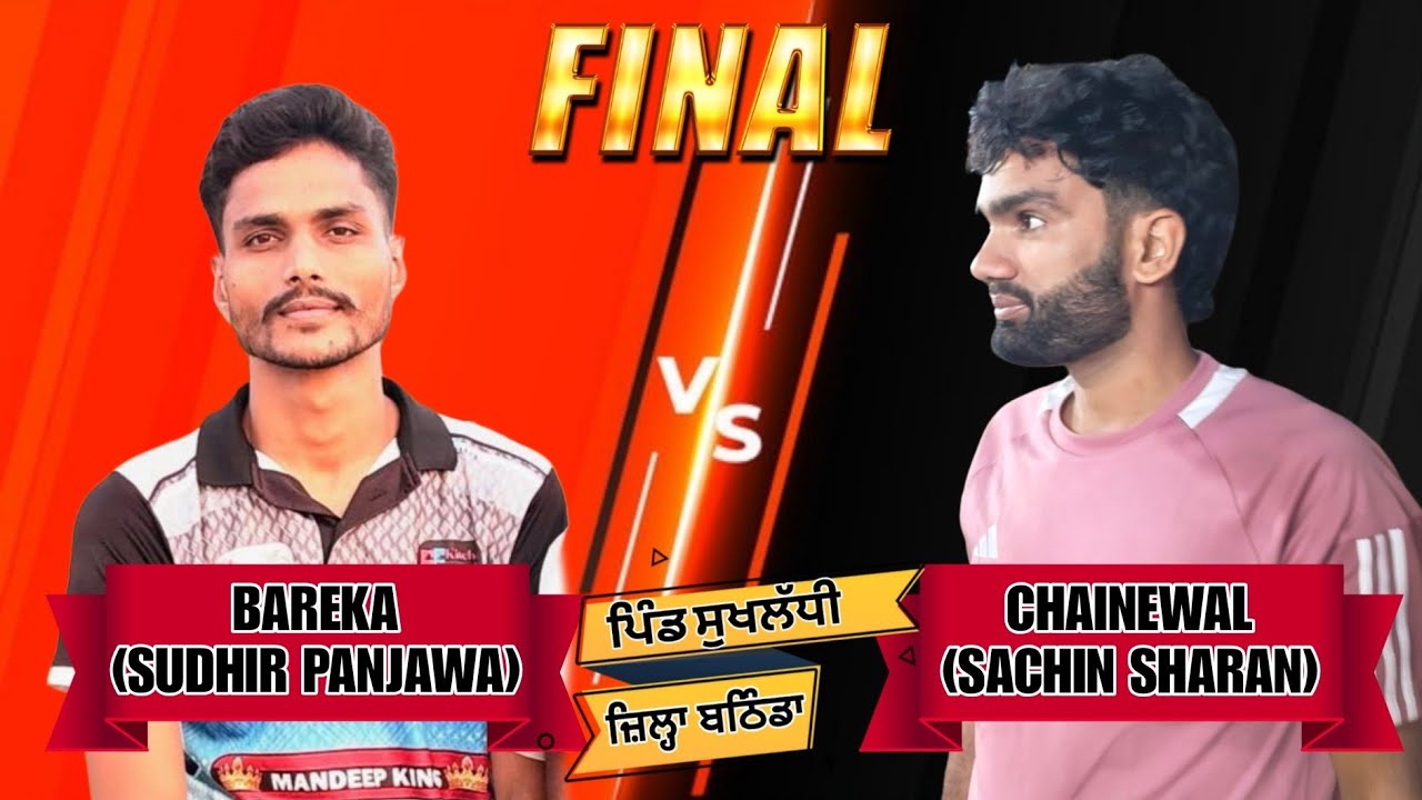 ⭕LIVE TELECAST⭕ ਵਾਲੀਬਾਲ ਸ਼ੂਟਿੰਗ ਕੱਚੀ ਟੂਰਨਾਮੈਂਟ (1 ਬਾਹਰੋਂ) ਪਿੰਡ ਸੁਖਲੱਧੀ, ਜ਼ਿਲ੍ਹਾ ਬਠਿੰਡਾ।