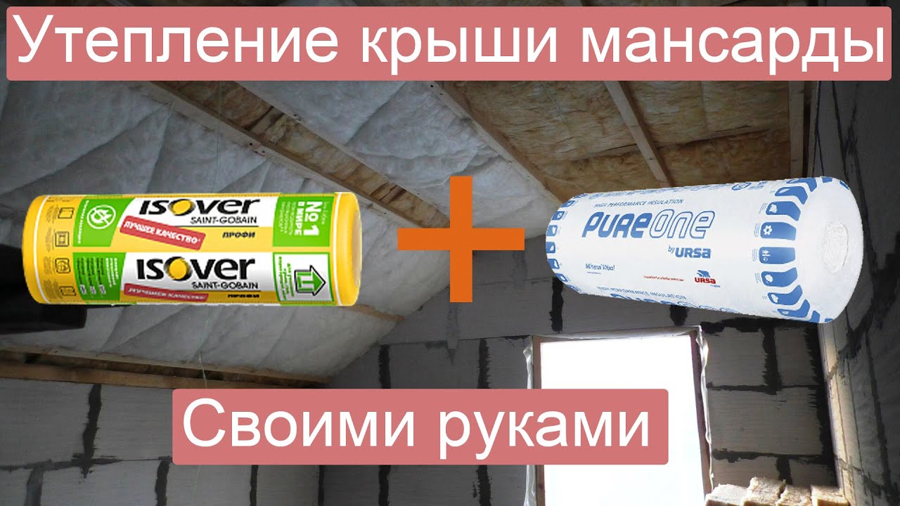 Утепление крыши мансарды своими руками