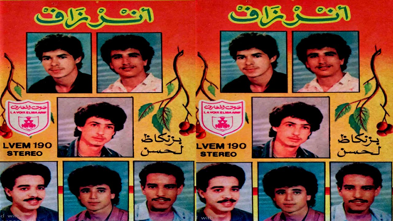 INERZAF - VOL.4 (FULL ALBUM ) ASIYAD - إنرزاف