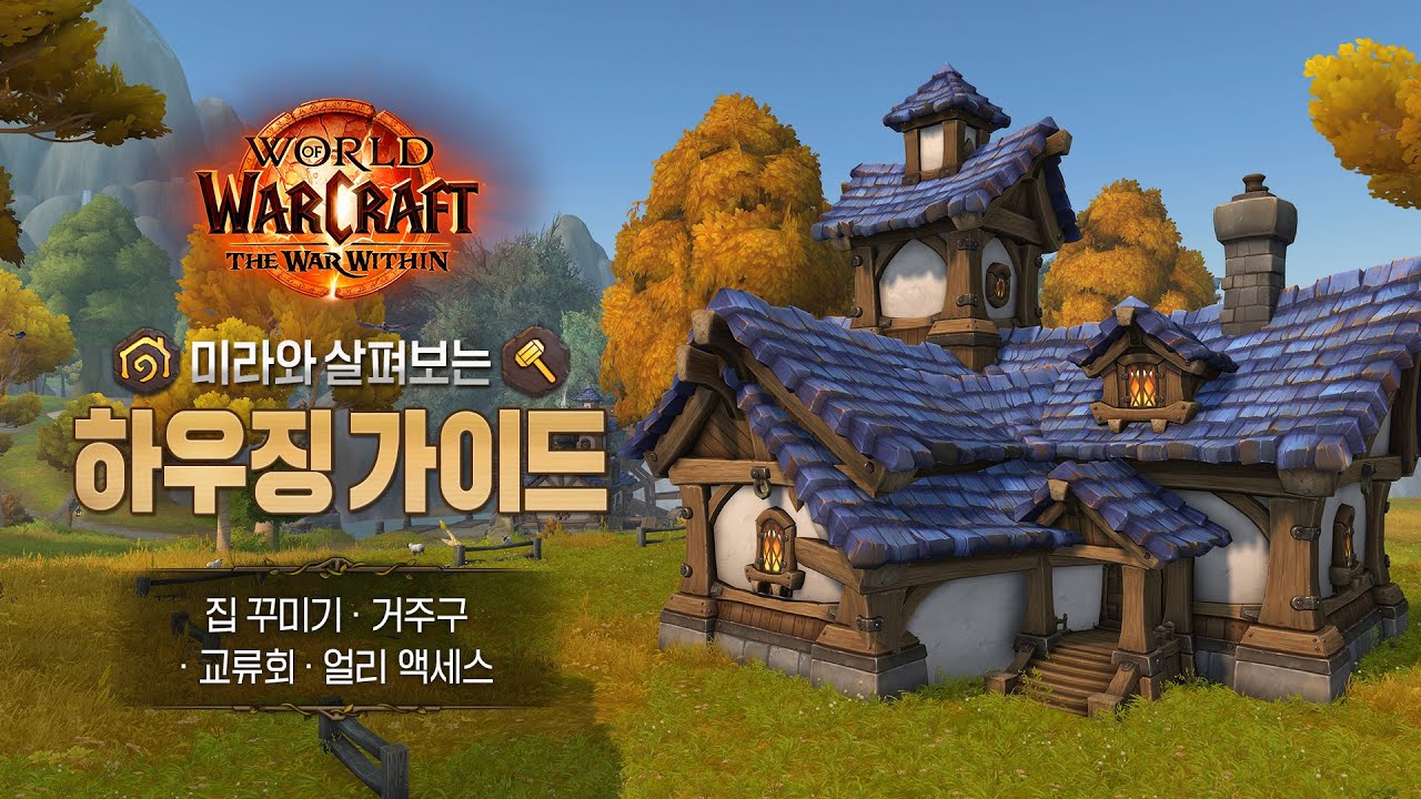미라와 살펴보는 하우징 가이드🏠 | 집 꾸미기 | 거주구 | 교류회 | 얼리 액세스