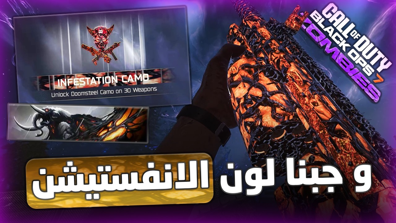 COD BO7 Zombies | واخيرا جبنا اللون السري (انفستيشن) 🧟‍♂️