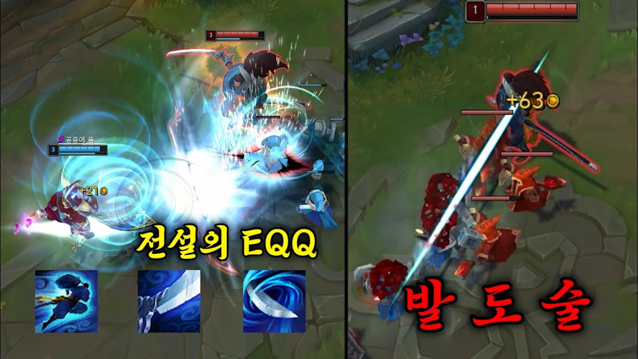 제목은 EQQ 버그 헬퍼 야스오로 하겠습니다. 근데 이제 발도술을 곁들인..