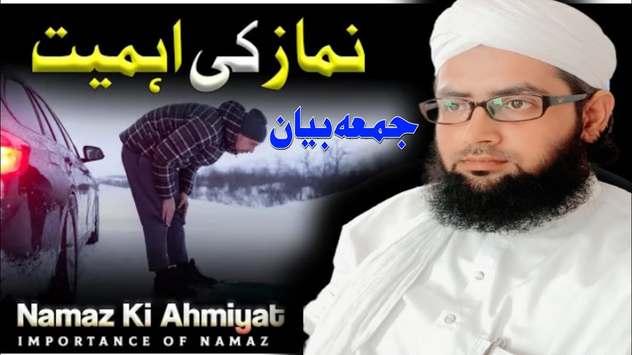 Namaz Ki Ahmiyat | Be Namazi Ka Anjam | Juma Bayan | Friday Bayan | Mufti Mohsin Qasmi |