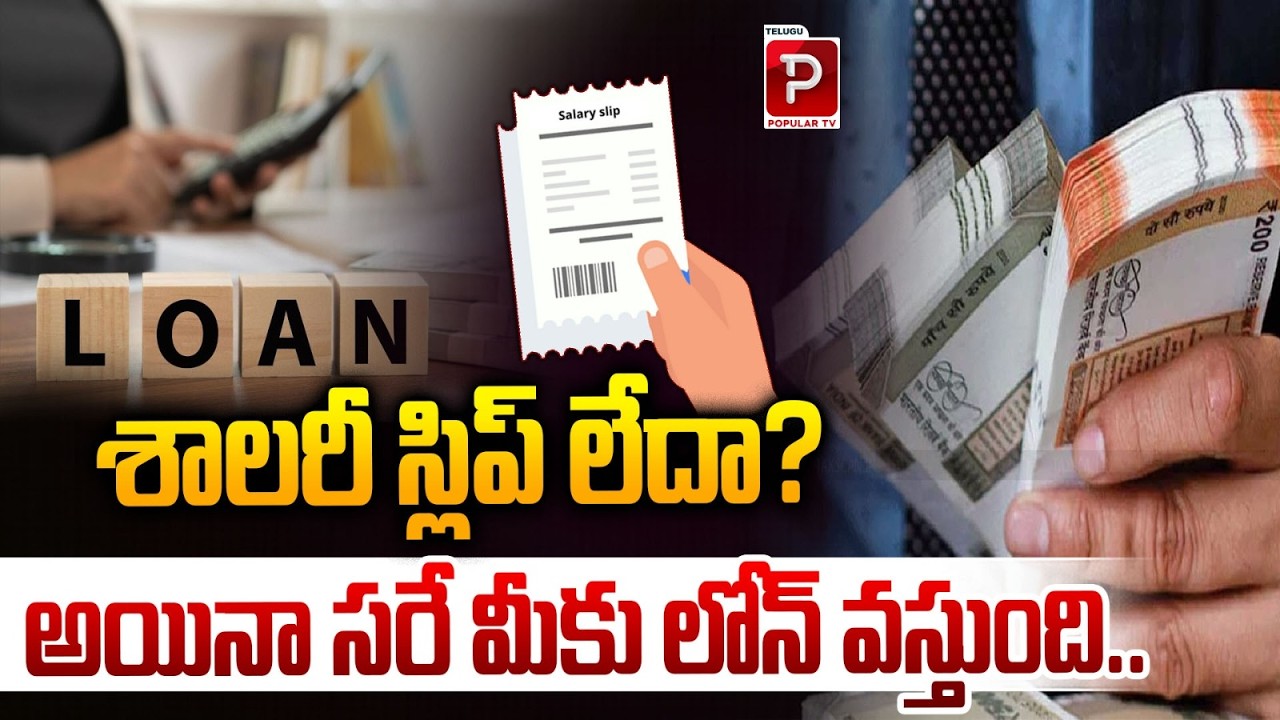 Get a Loan Even Without a Salary Slip | Easy Loan Options Explained | Easy Loans Without Salary Slip