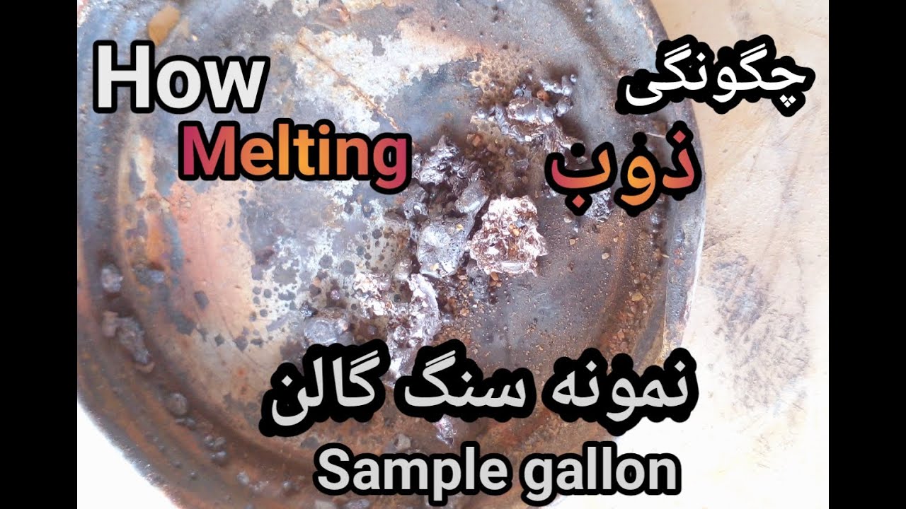 چگونگی ذوب نمونه سنگ گالن_How Melting Sample gallon