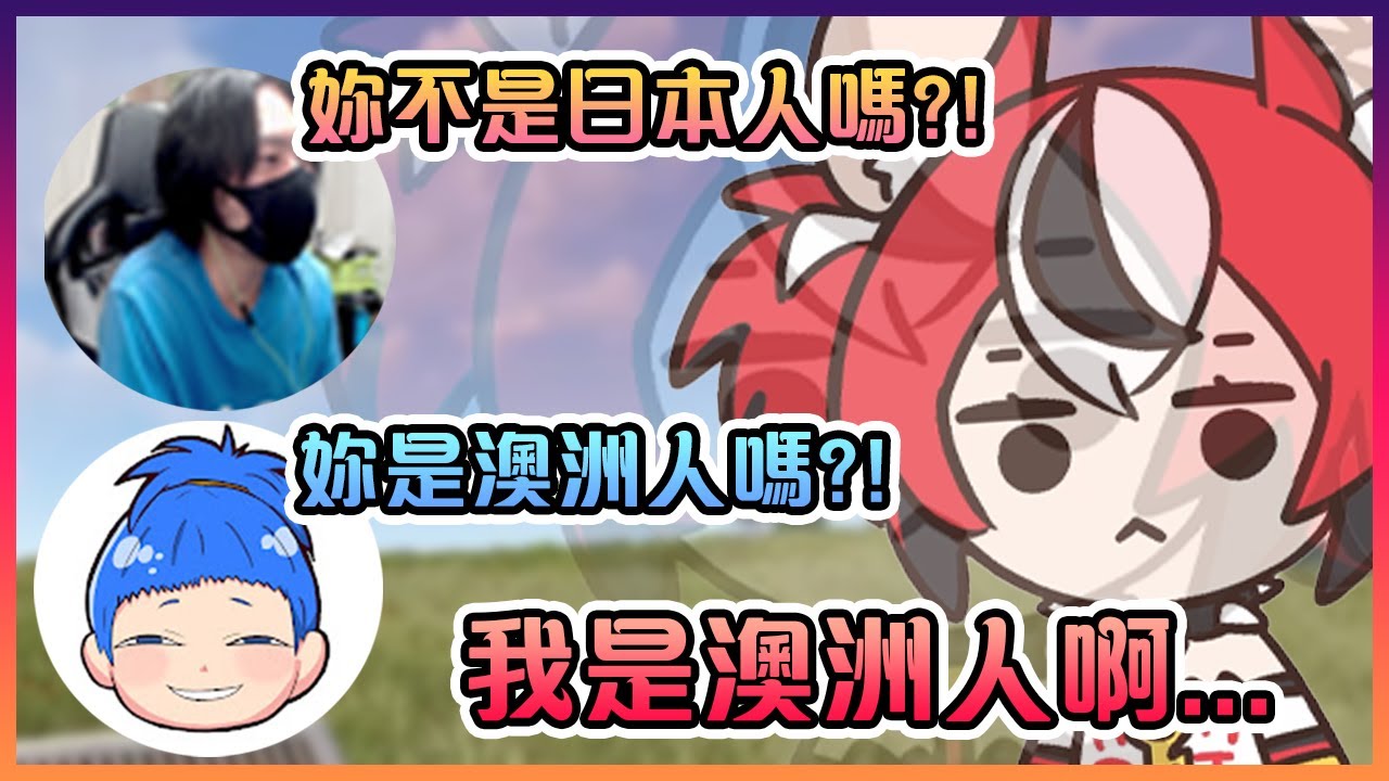大家到現在才發現原來Bae是澳洲人的這一個事實...【Hololive中文】【Hakos Baelz】