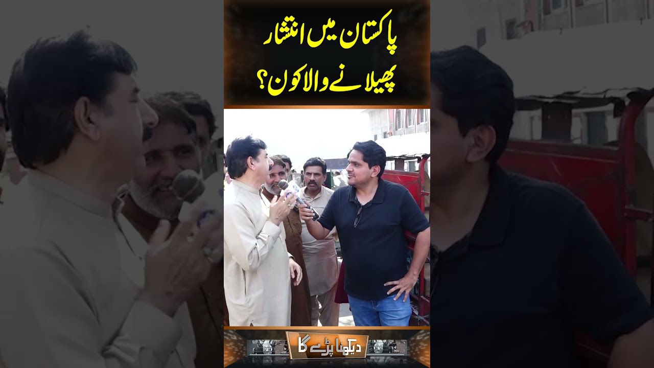 Pakistan Me Kon.....? | Daikhna Paray Ga | Lahore Rang