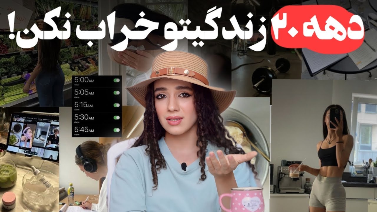 ۹ چیزی که هیچکس تو دهه ۲۰ زندگی بهت نمی&zwnj;گه 💔 (ولی لازمه بدونی)