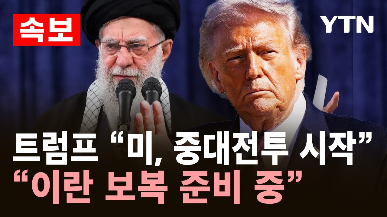 [속보] 트럼프 