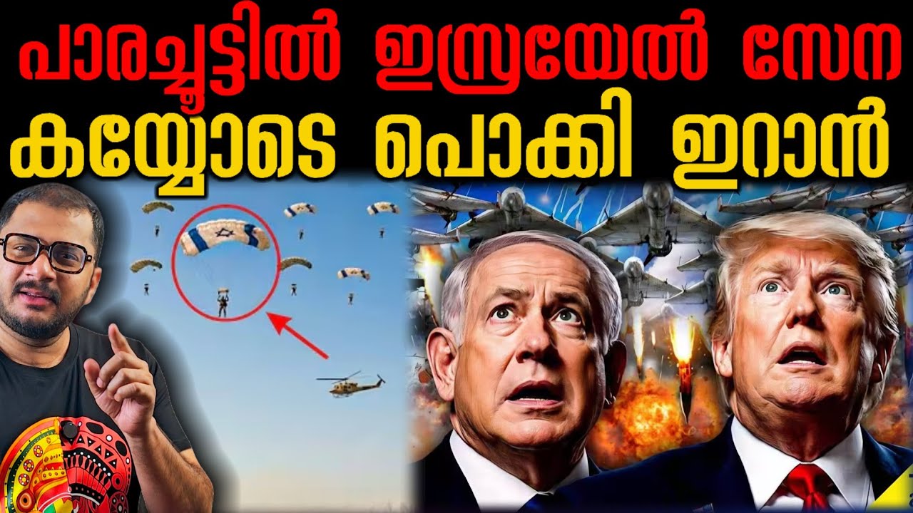 കയ്യോടെ പൊക്കി | Isreal Us Soldiers Caught By Iean Army | Netanyahu | Trump | War News | War Updates