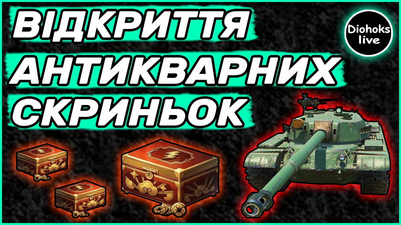 Відкриття Антикварних Скриньок з BZ-74-1 WOT BLITZ | ВОТ БЛІЦ